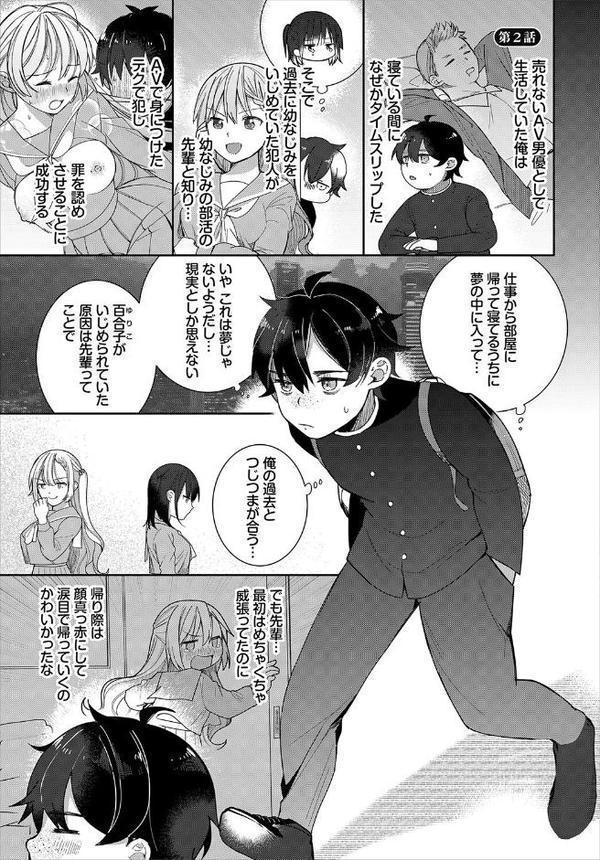 絶倫AV男優、タイムリープで青春無双！〜俺の未来が動き出す〜 合本版1
