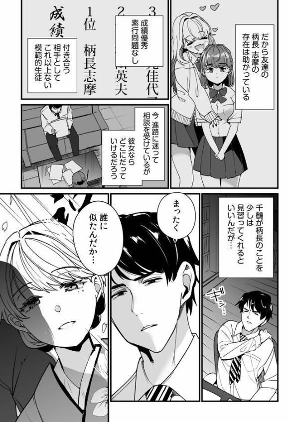 姪の友達〜教え子に搾られ破滅セックス〜【電子単行本】【デジタル特装版】【紫雲山頂】