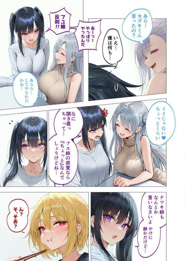 真夏のビッチな姉妹ハーレム 〜オ○ニー中毒ギャル達の家庭教師になった俺〜 第6話 モザイク版【ラビットフット】