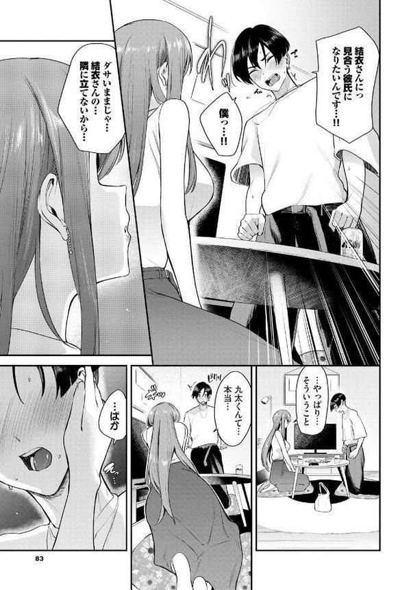 メタモる前に気づいてよ…
