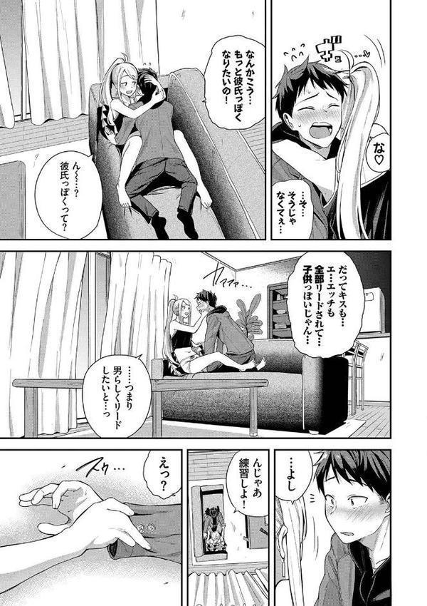 甘えて…いいよ 【電子限定版】【FANZA限定版】【デジタル特装版】