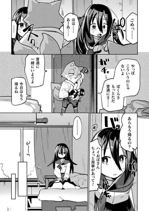 お稲荷君は幼馴染【単話】