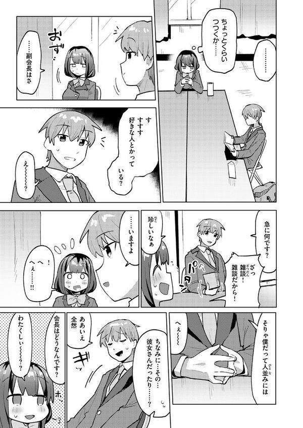 性徒会ご開帳
