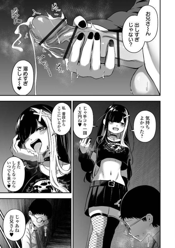 売りの女 単行本版 【無料版】