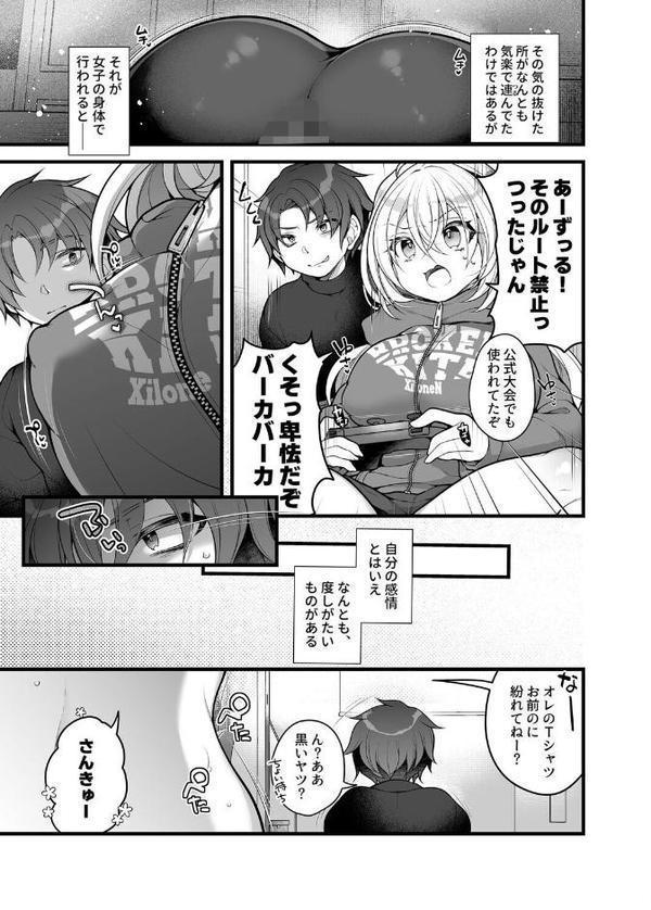 女体化した相部屋の親友が相変わらずだらしないのでわからせる。【れいとうみかん Ziggurat編集部】