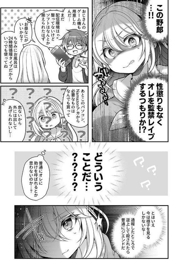 TS美少女おじさんに×××願望なんてあるハズない！（2）