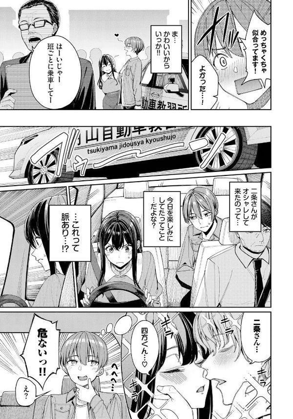 免許合宿で運命の出会いをしちゃった話【朝峰テル コミックバベル編集部】