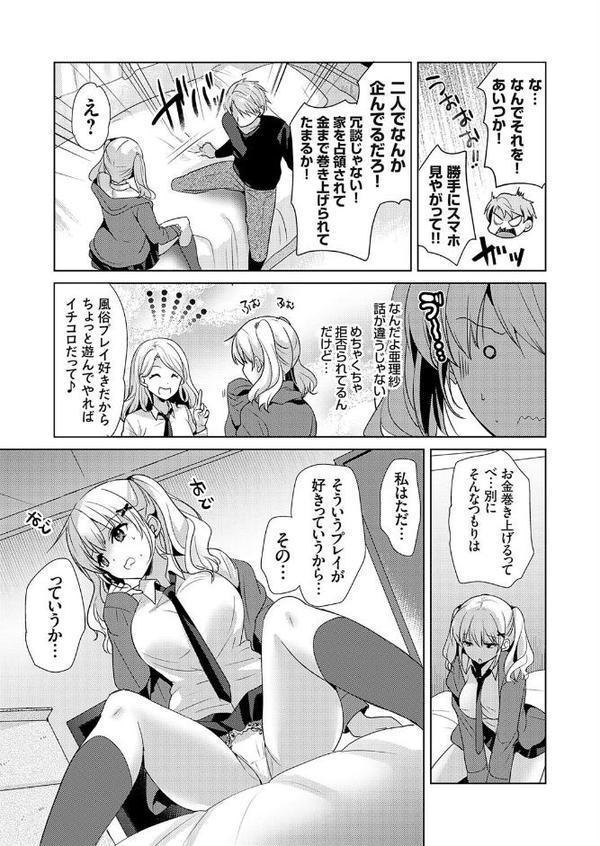 ツンデレギャル、俺専用の風俗嬢になる。【かたせなの】