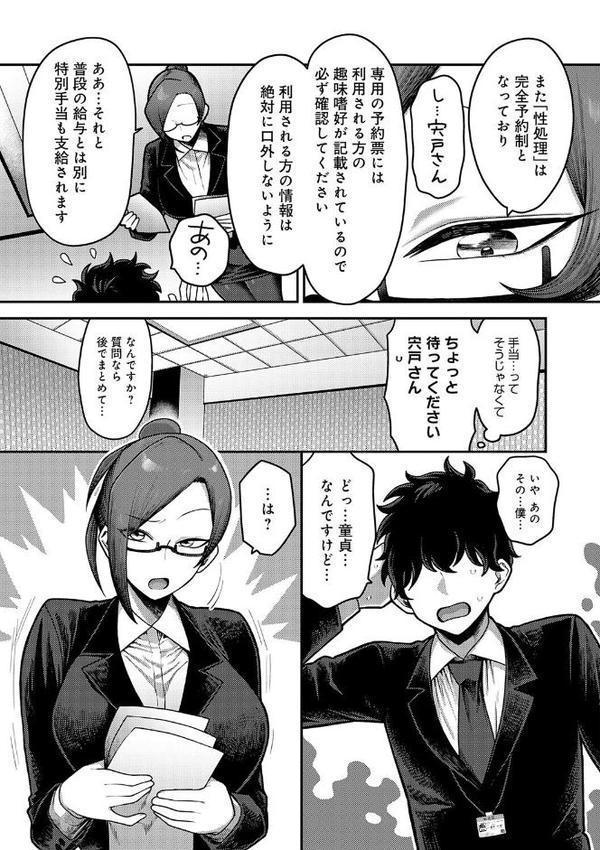 性欲処理課に配属されてしまった！【エビフライ定食】
