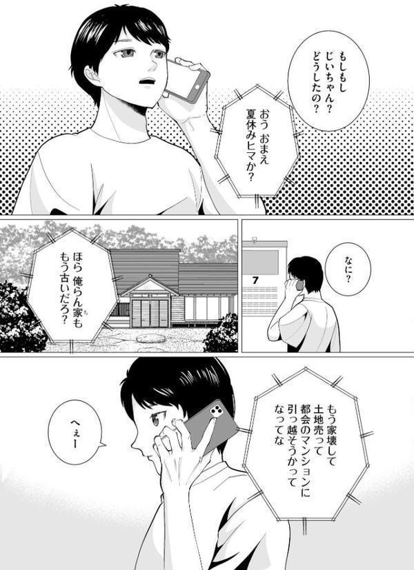 夏雲の下 〜帰省先のド田舎でご近所さんと内緒の情事〜【FANZA特典付】【ハニメメオ】