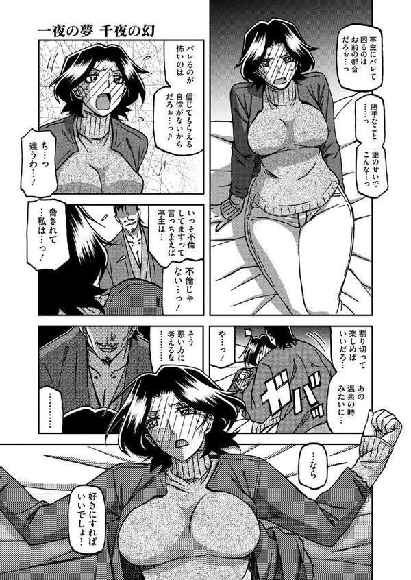 一夜の夢 千夜の幻 第四話