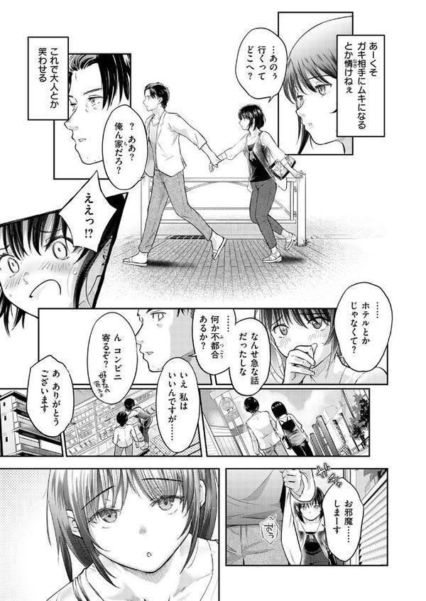 街で困っている所を助けていただきまして【さわたしゆん】