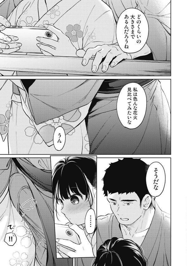 1LDK＋JK いきなり同居？密着！？初エッチ！！？ 第55話【二三月そう】
