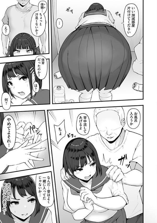 雌醒〜メスの本能〜【瓜子たけ】
