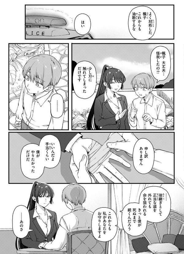 楓子と坊ちゃん【ゆりしましろ】