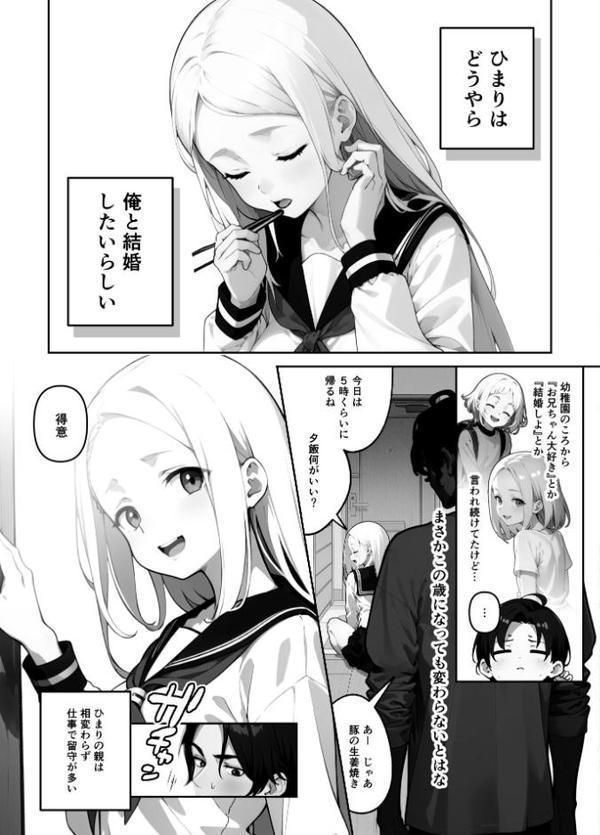 歳の離れた●●イトコに求婚されてるんだが。【FANZA限定特典付き】【ぶしゅかん】