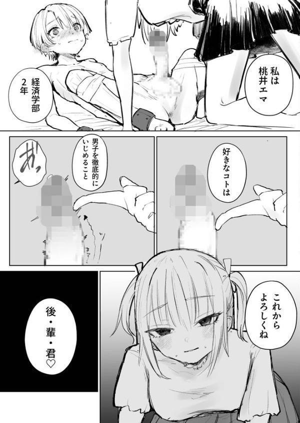 童貞ボッチの僕はヤリサーに入ってしまったらしい（3）【18禁】【サザンガク】