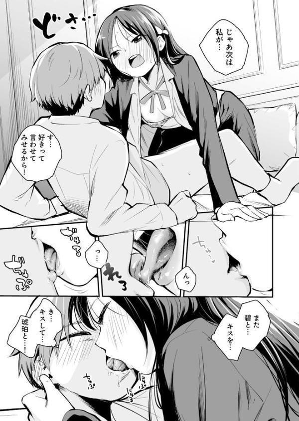 こいつを好きとか絶対ない！（3）【18禁】