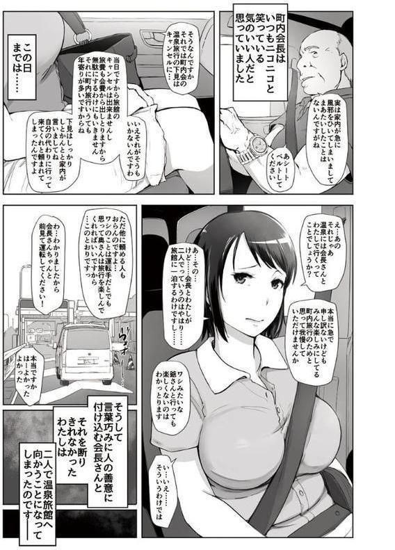 人妻と寝取られ温泉下見旅行 1