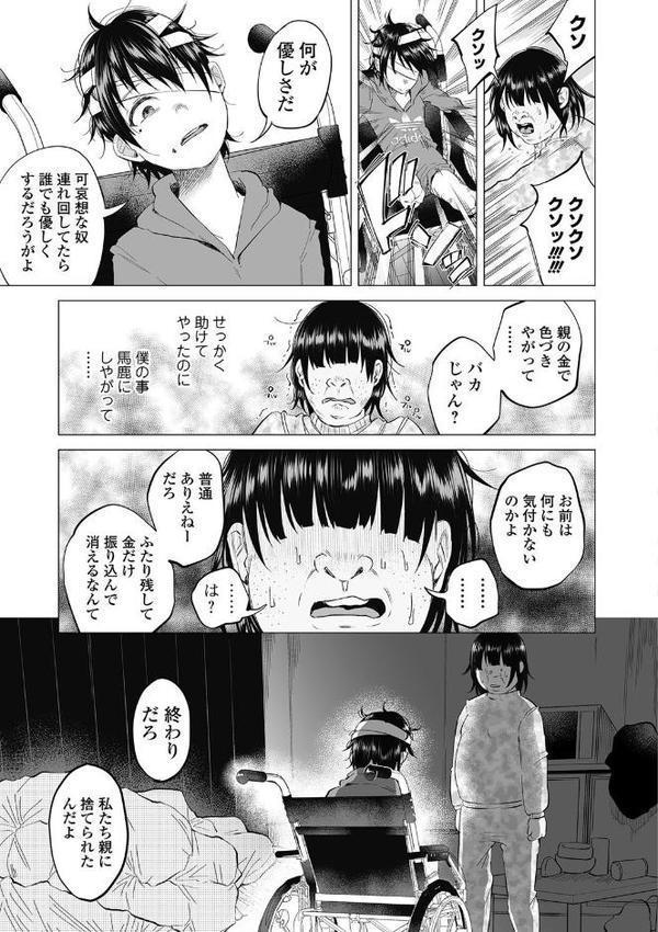 僕は何もできない -後編-【知るかバカうどん】