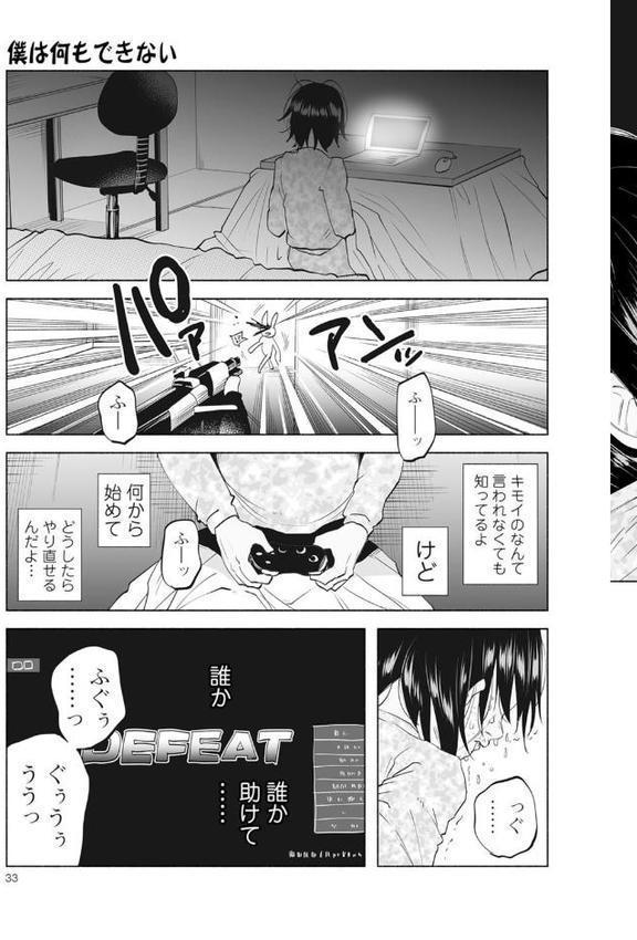 僕は何もできない