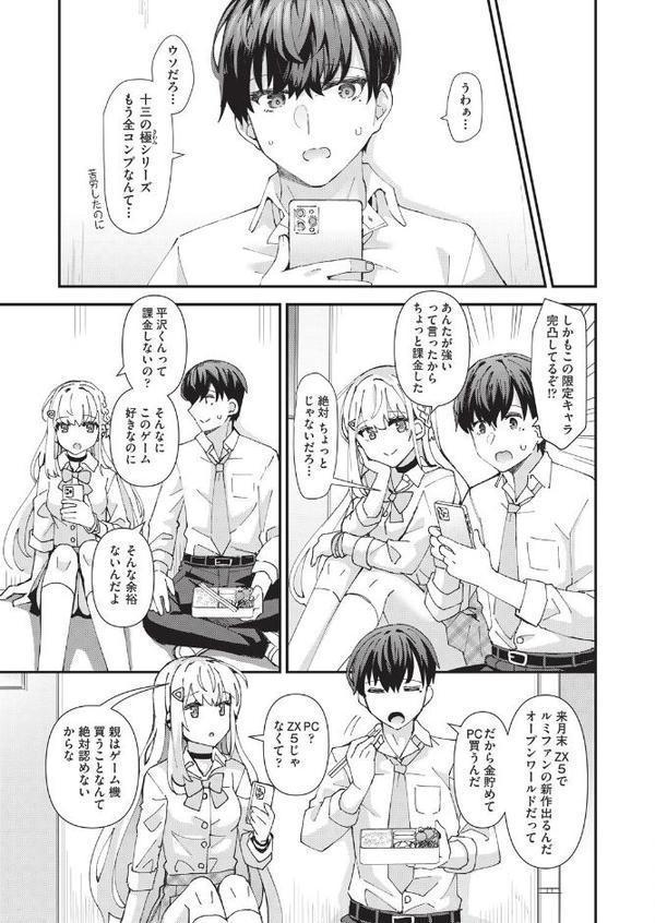 白ギャルの恋愛の仕方