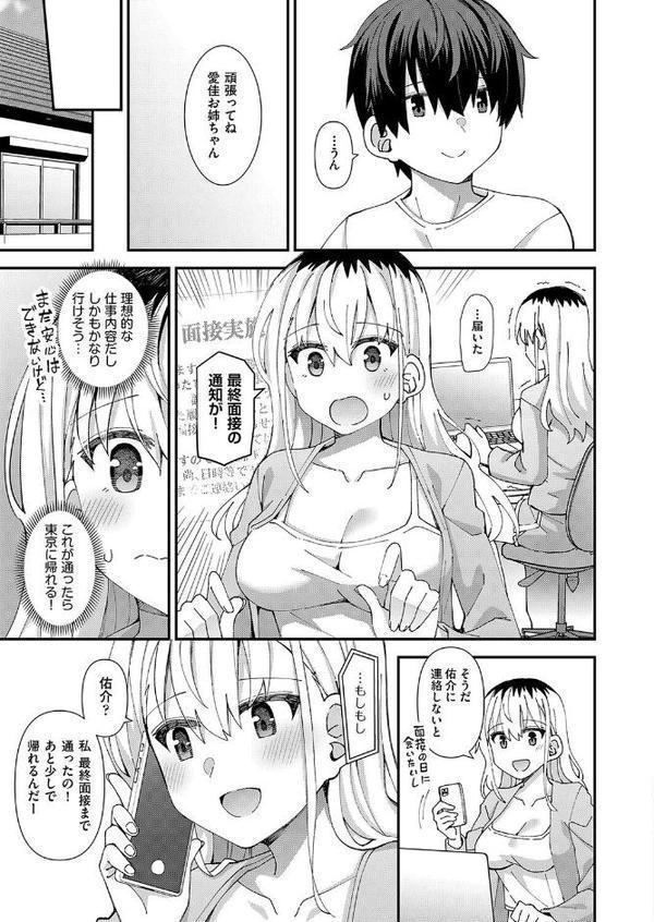 居候のお姉ちゃんが出ていきません