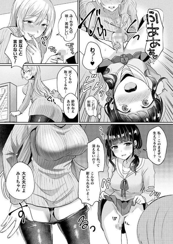 なんで私に生やすわけ！？【単話】