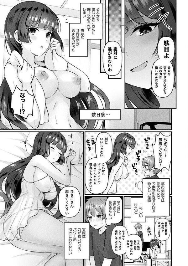 化けてヤる〜美少女怪異といっしょ〜