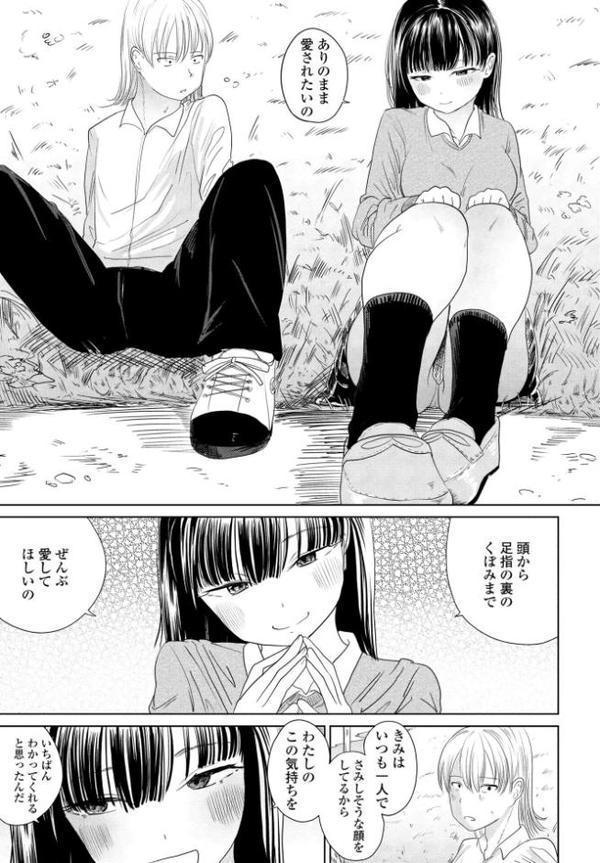 偏愛のはじまり