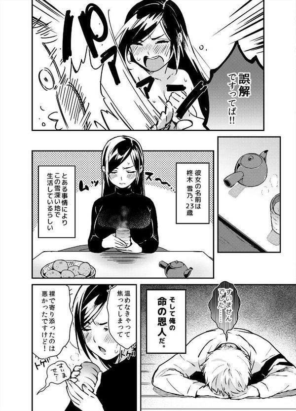 遭難中、することはSEXだけ〜裸のお姉さんたちとあっためあお？ （1）