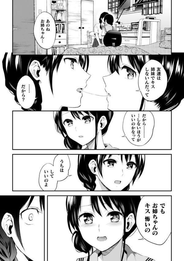お姉ちゃんの怖いキス【単話】