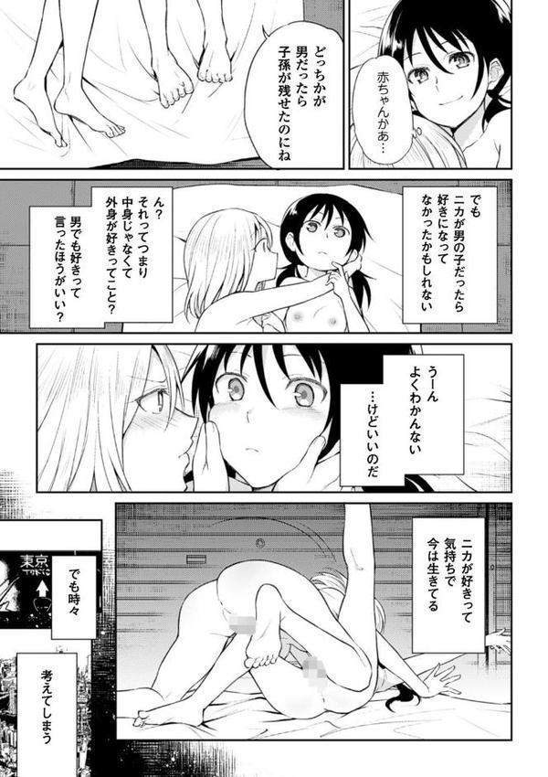 奇跡の好きを遺したい【単話】