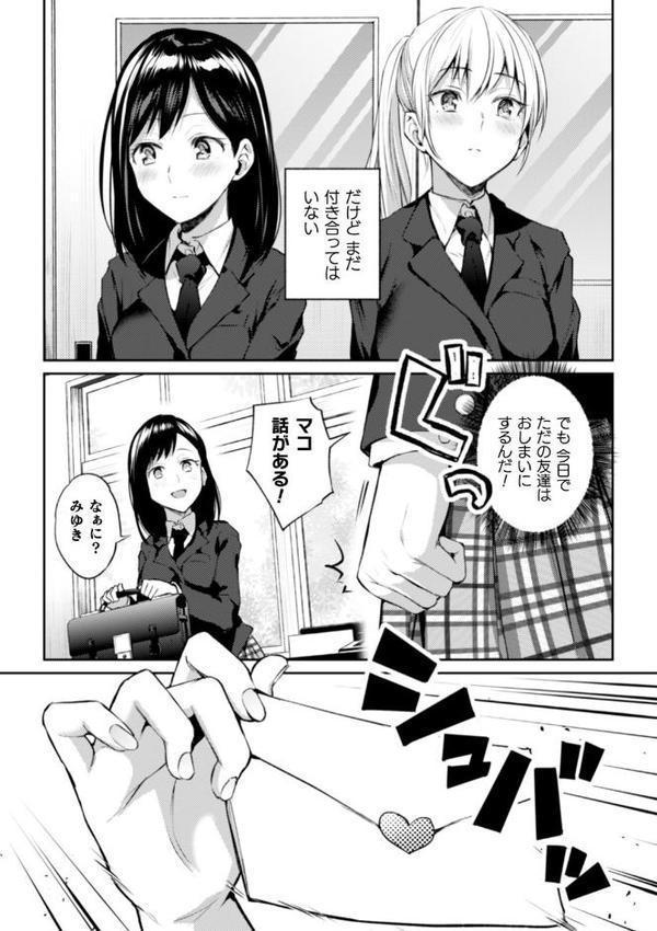 会長♀と副会長♀のフジュンなおつきあい 第1話