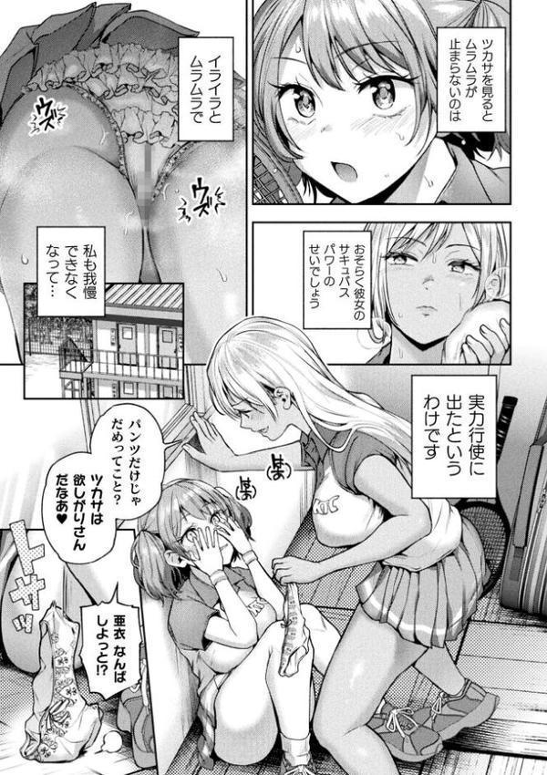 据え膳サキュバスは私のパンツが欲しいんでしょ！？【単話】