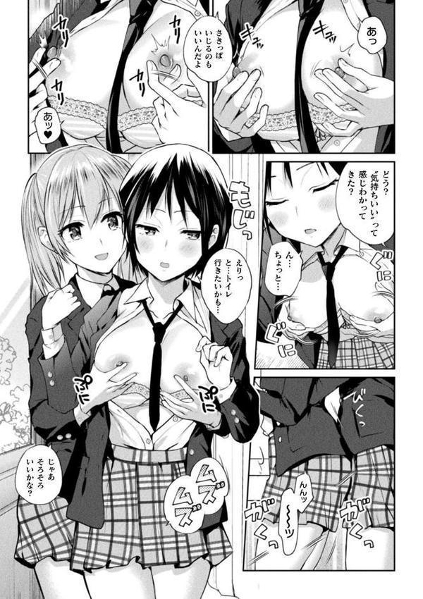 ふたりあそび 友達♀♀同士の場合 第1話
