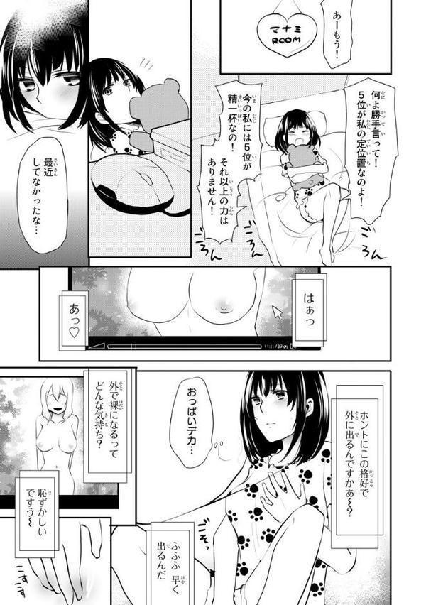 露出のススメ〜教室からはじまる秘密の同盟 1巻