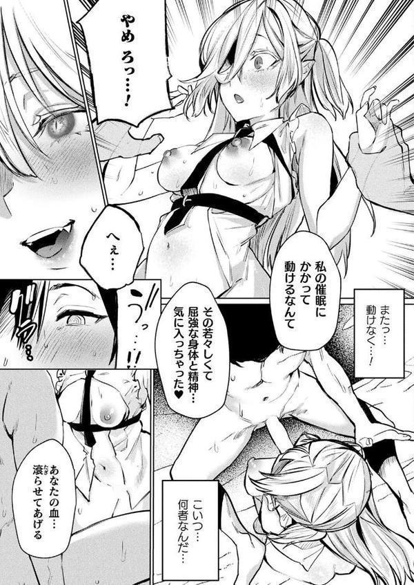 Vampire mode【単話】
