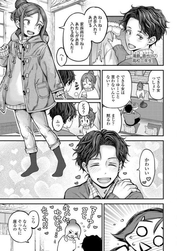 ちいさな体がうずいてる【FANZA限定特典付き】