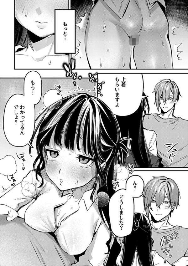 溺れるほどに愛してほしい 最終話