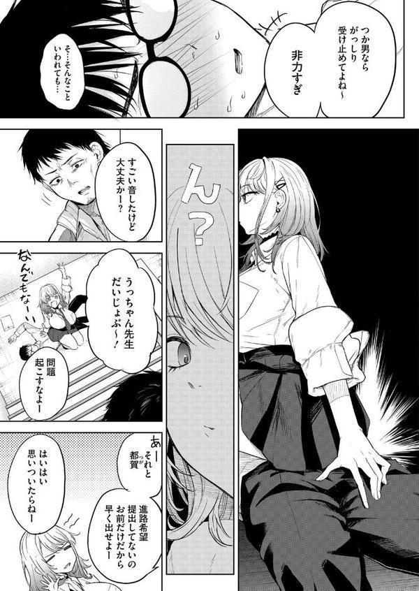 おい、陰キャ！ 前編