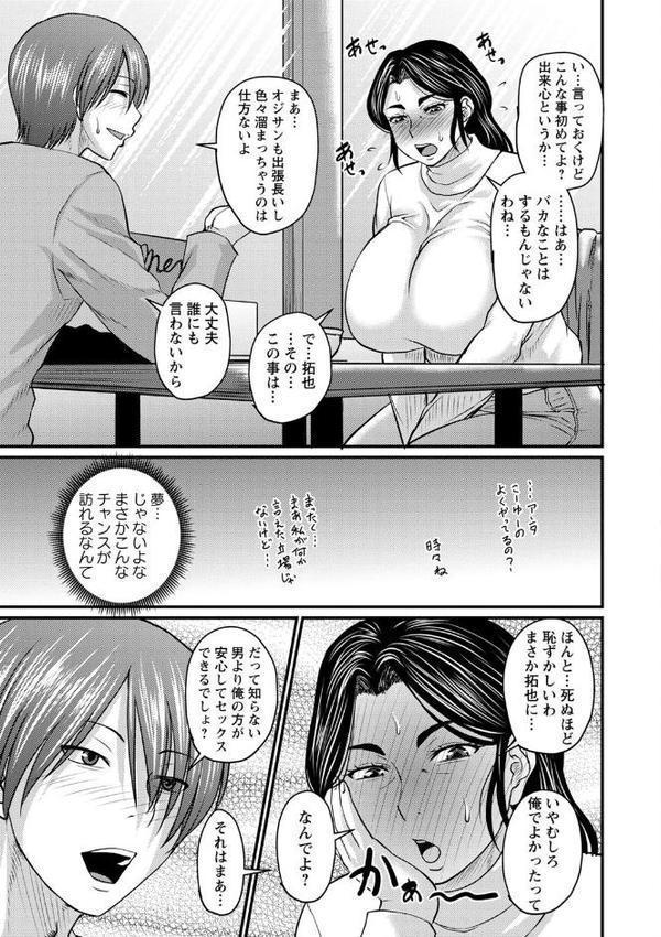 浮気じゃすまない… 【FANZA限定】【デジタル特装版】