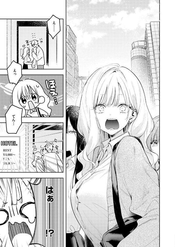 恋咲ちゃんにはかなわない！【ゆるた】