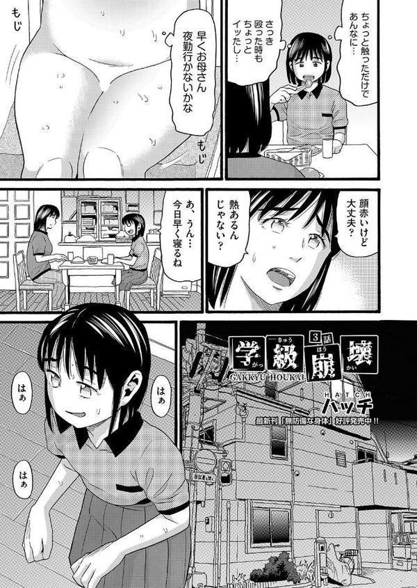 学級崩壊 3話