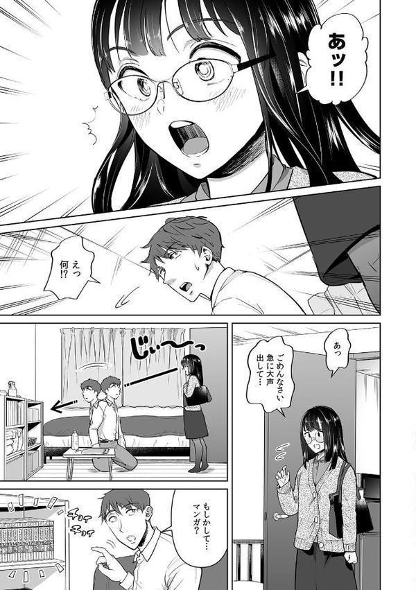 俺が地味子に浮気するなんて！〜意地悪すると●●●はビチョビチョ！？〜【合本版】（1）