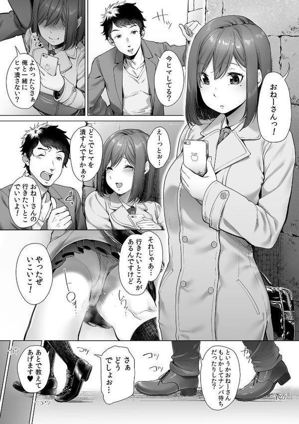 ギャルと、JKと、生ナカで…！〜この優しいヌルヌルが気持ちいい〜