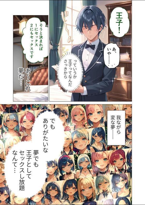 異世界王族転生！嫁候補セックスバイキング 〜国家を背負ってせっせと中○し〜 モザイク版