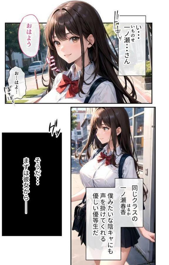 陰キャの僕、透視の力を手に入れる。第一話 〜狙いはギャルと優等×〜 モザイク版