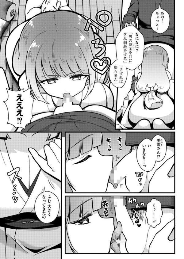 雪女のぽかぽか人間化エッチ大作戦