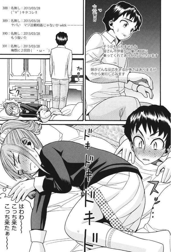 いもーと未成熟